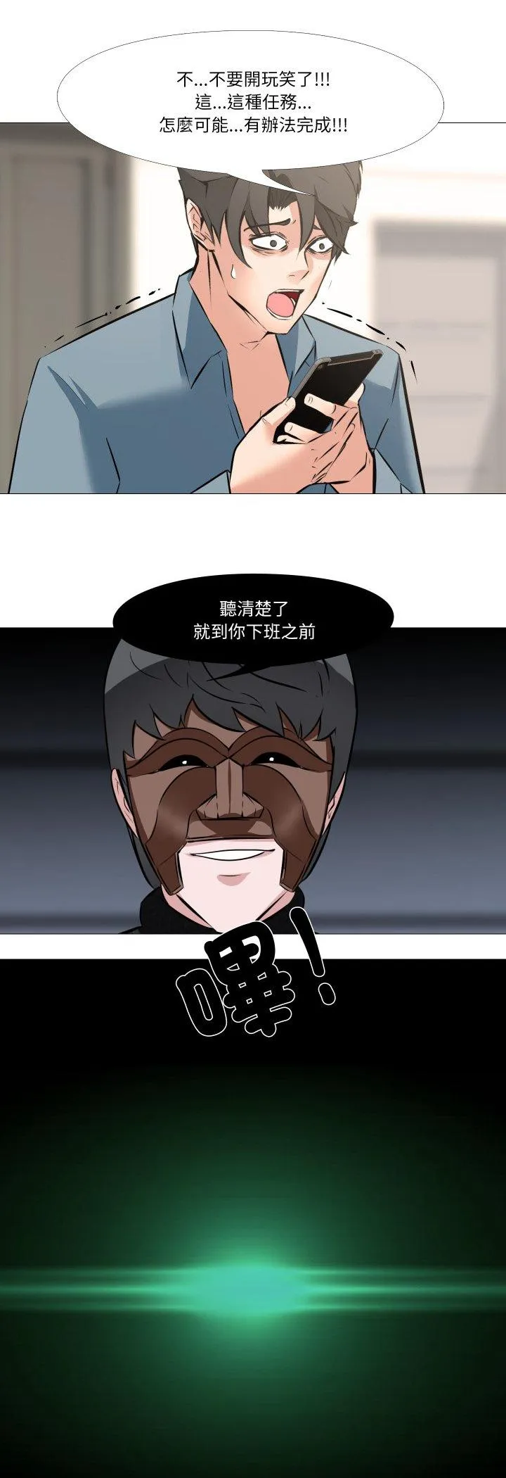 妻子游戏 第5話 第 3 页