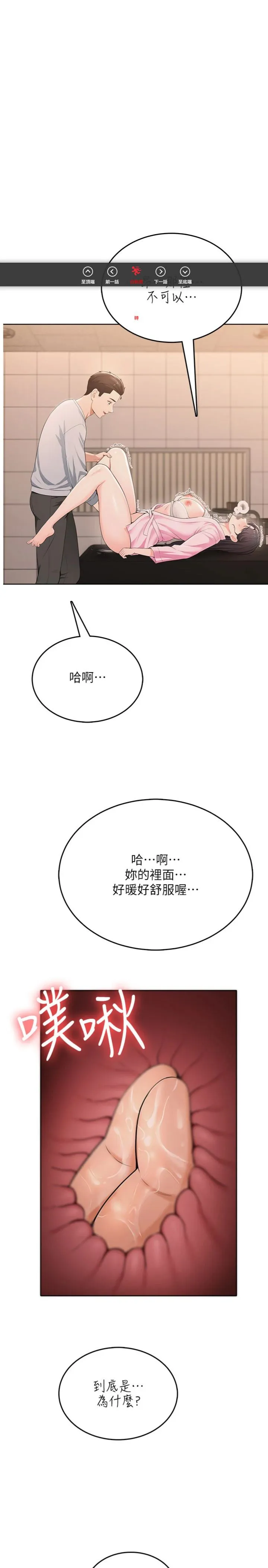 欲望入门课 第7話 - 無套插進來了♥ 第 1 页