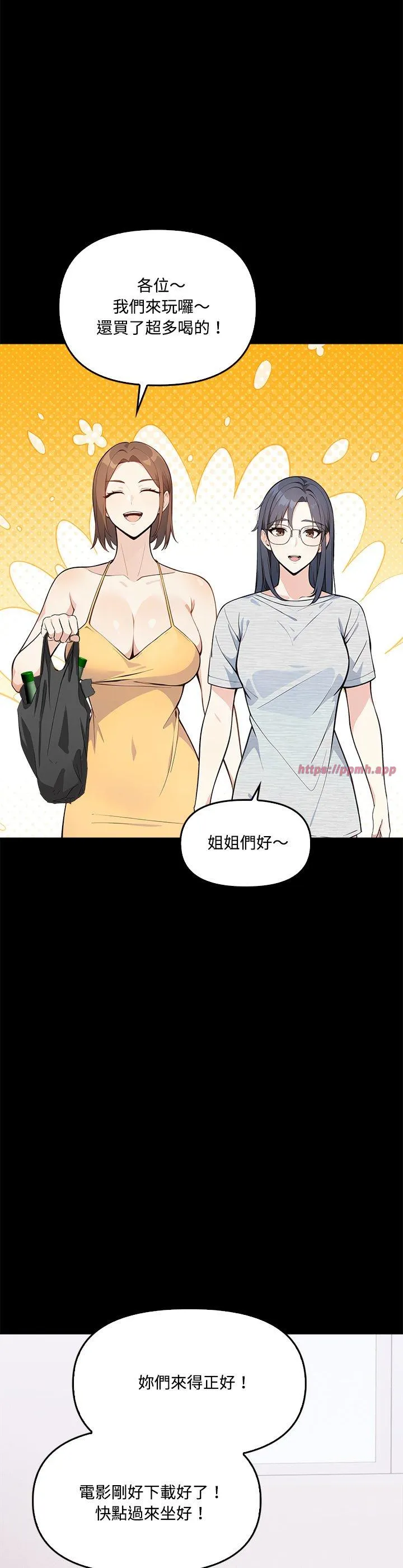 大学女生宿舍的秘密 第3話 第 3 页