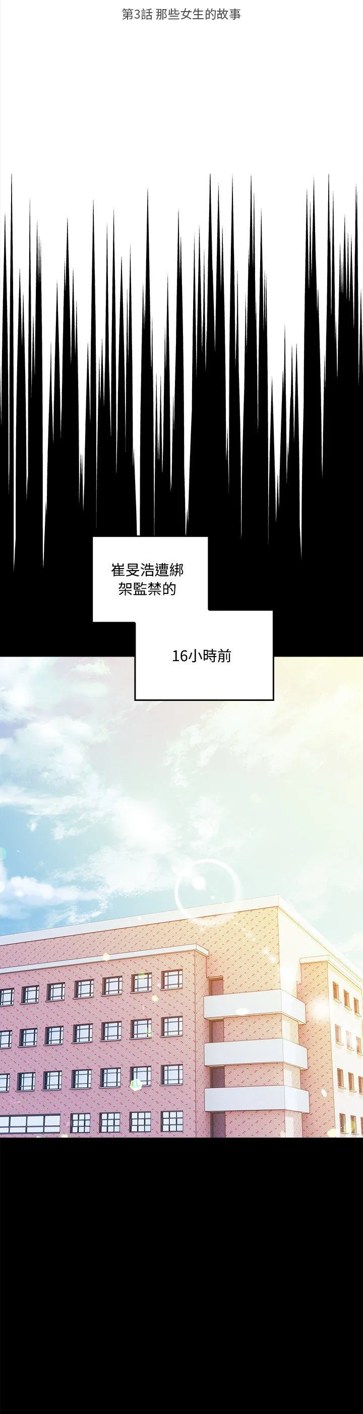 大学女生宿舍的秘密 第3話 第 2 页
