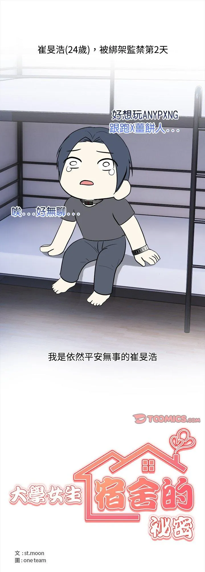 大学女生宿舍的秘密 第3話 第 1 页
