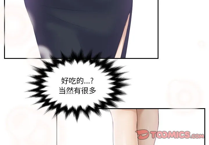 熟女的味道 第3話 第 2 页