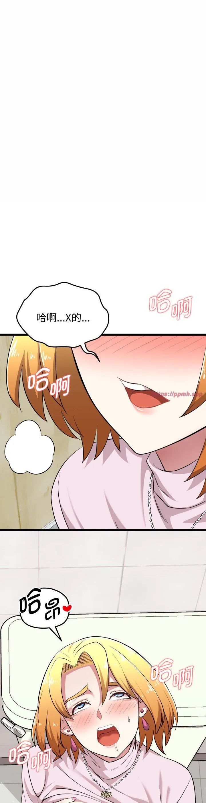 启动复仇系统 第7話 第 3 页