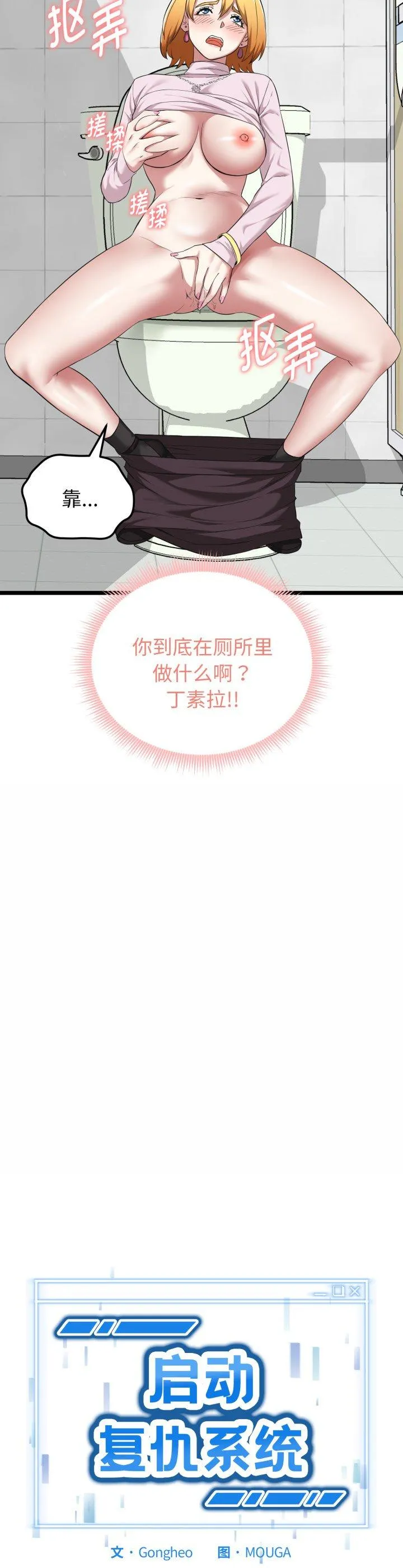 启动复仇系统 第7話 第 2 页