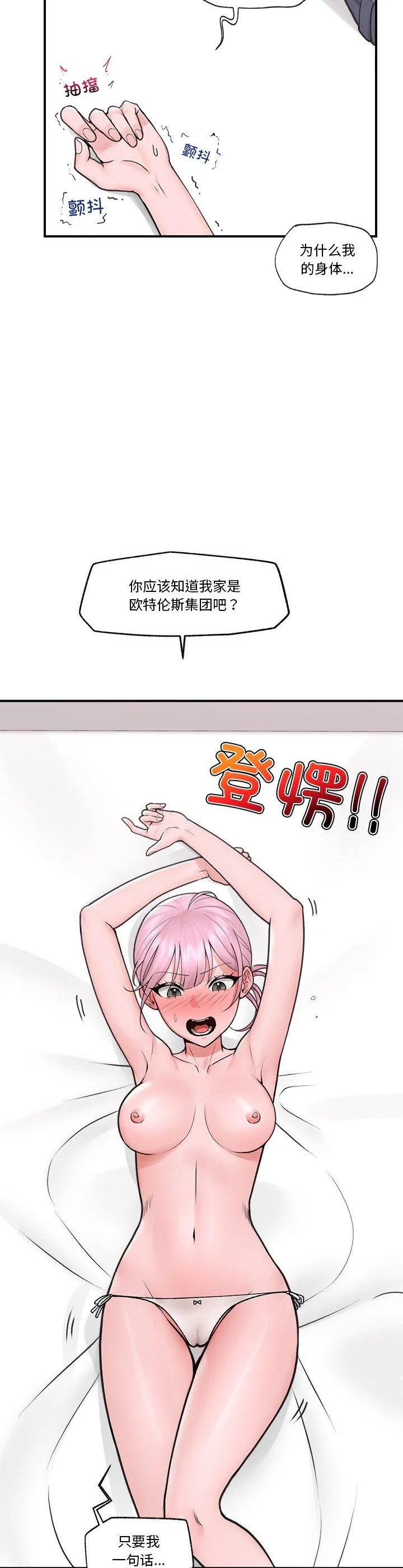 催眠手机 第9話 第 2 页