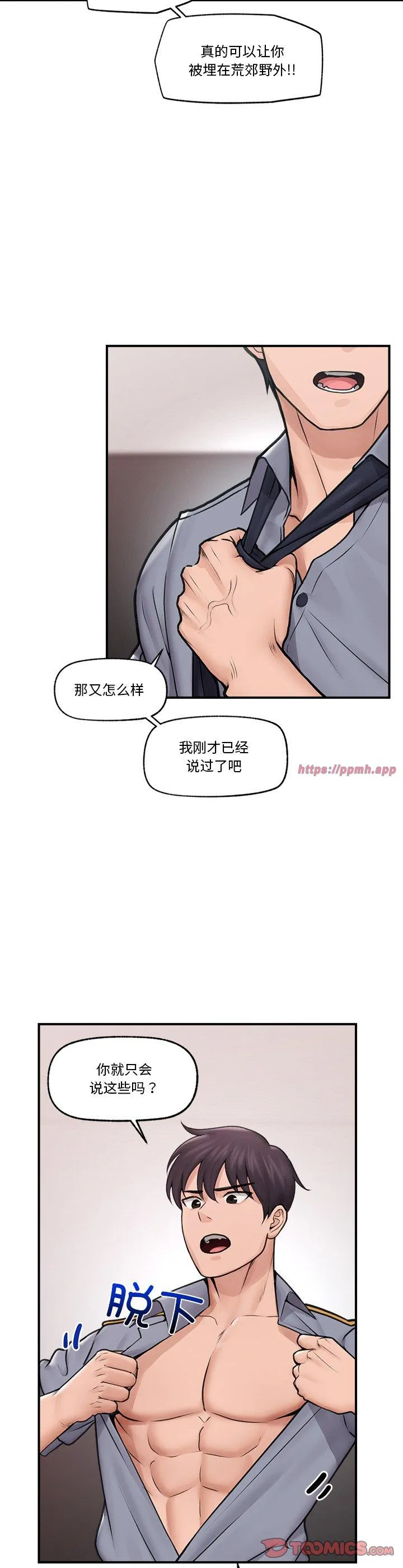 催眠手机 第9話 第 3 页