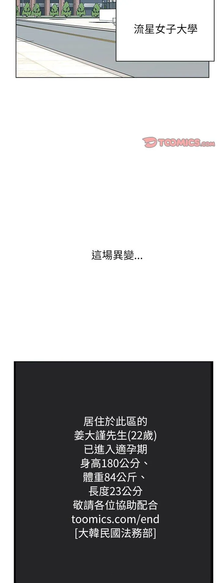 男以稀为贵 第11話 第 2 页