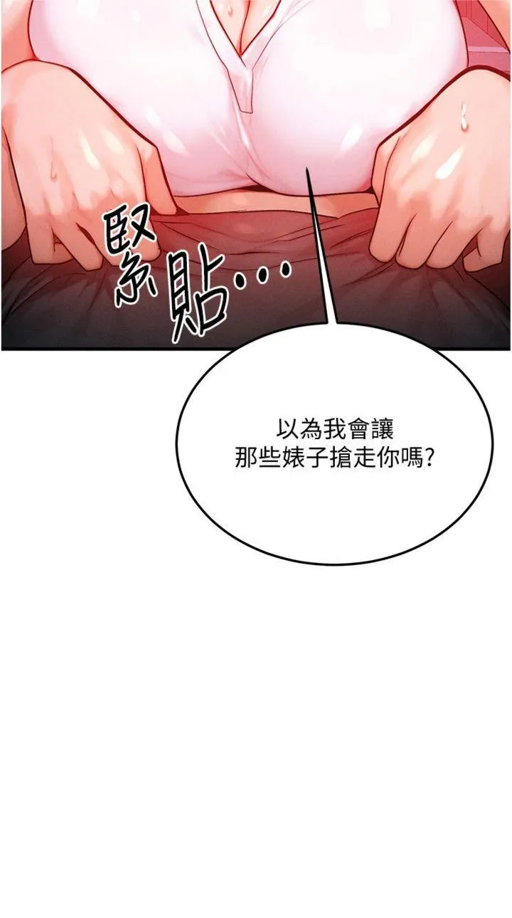等价交换人生 第22話 - 給你的獎勵~♥ 第 2 页