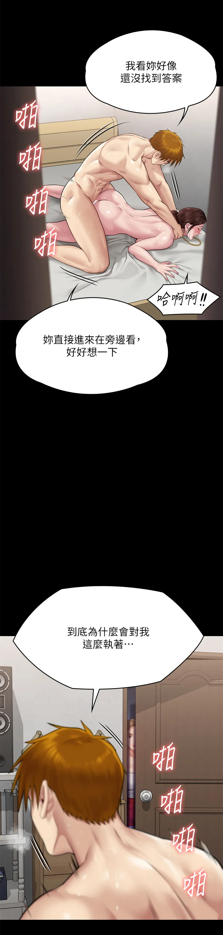 傀儡 第307話 - 達莉瘋狂執著的愛 第 2 页