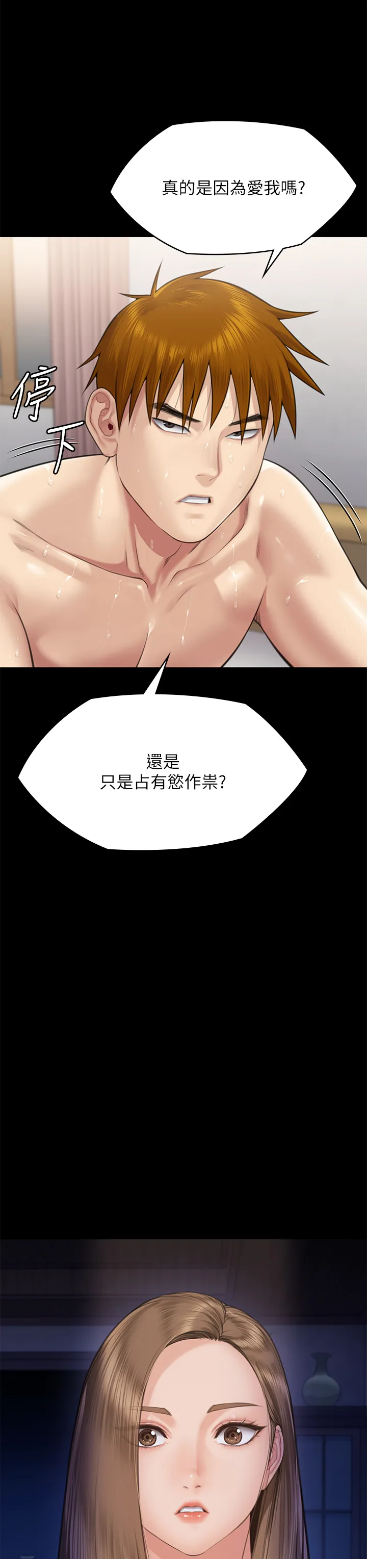 傀儡 第307話 - 達莉瘋狂執著的愛 第 3 页