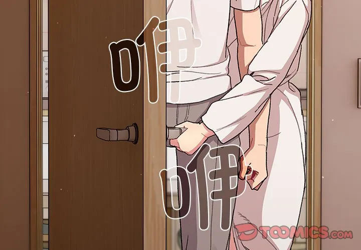 分组换换爱 第86話 第 3 页