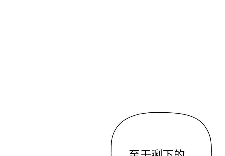分组换换爱 第86話 第 1 页