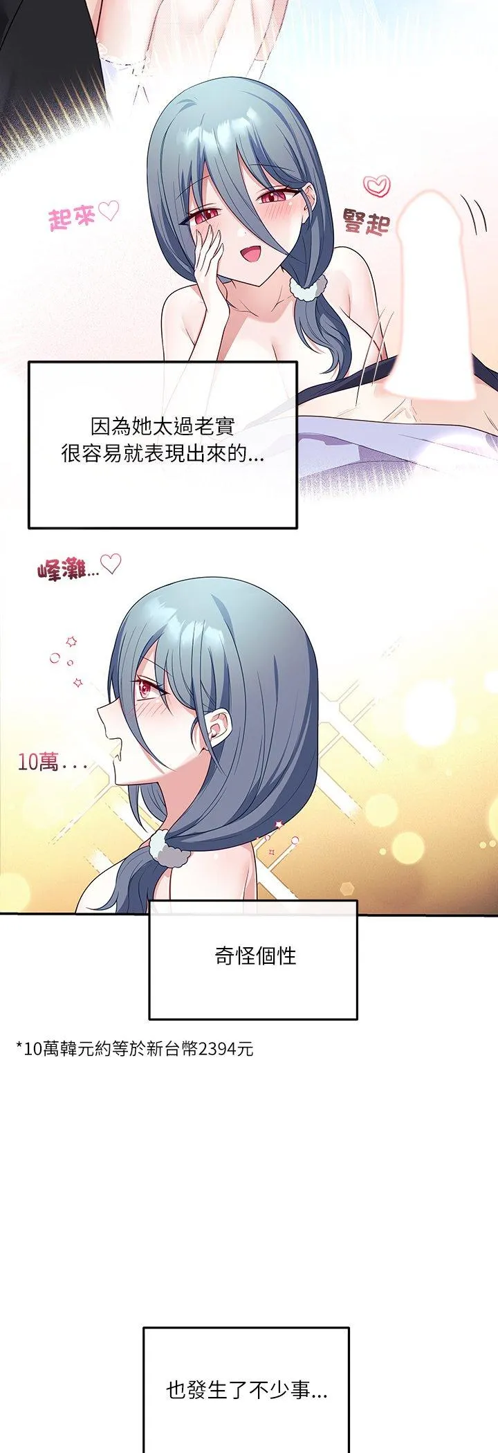 立志当VJ的娇妻 第4話 第 3 页