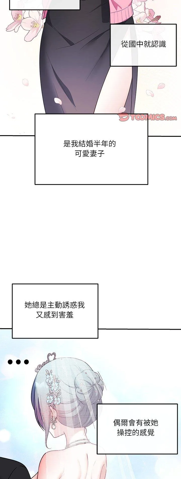 立志当VJ的娇妻 第4話 第 2 页