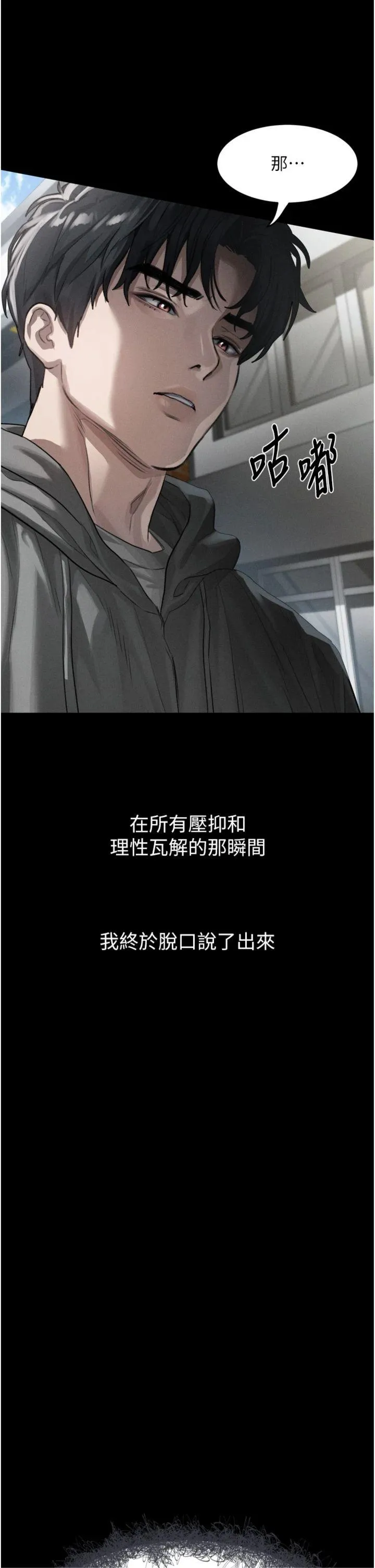 堕落物语2 第12話 - 逐漸迷上扭曲的快感 第 2 页