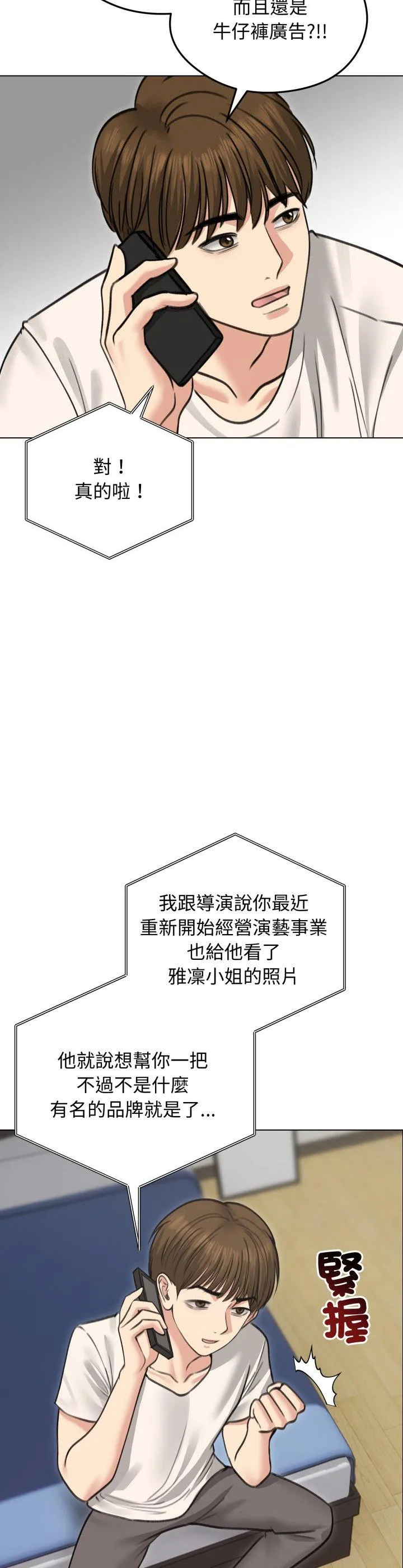 老婆卷款潜逃后 第30話 第 2 页