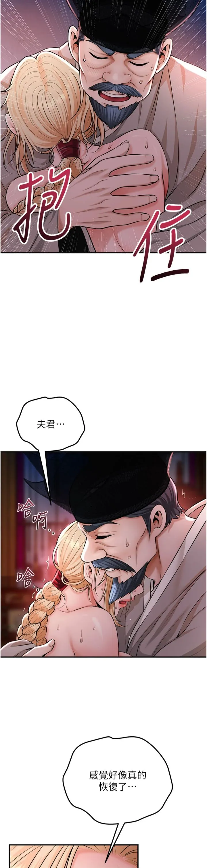 花容湿色:取花点 第117話 - 銷魂的陰部按摩 第 2 页