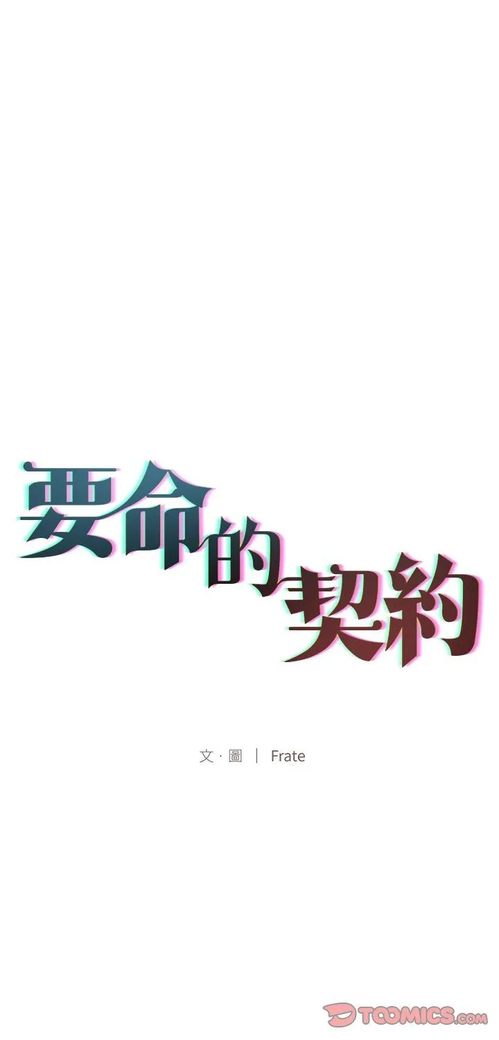 契约的代价 第21話 第 1 页