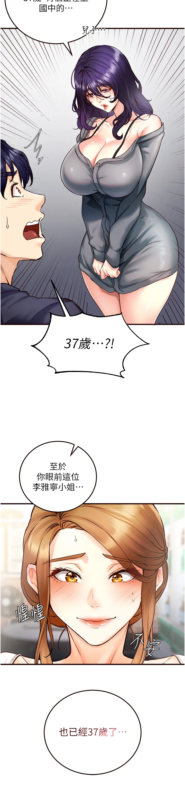 熟女自助餐 Preview 第 46 页