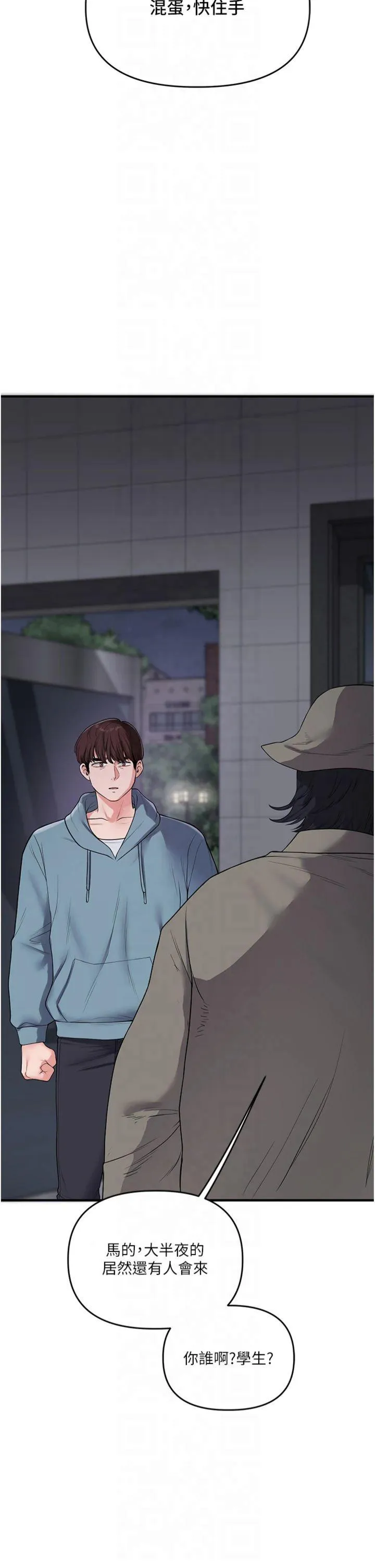 玩转学姊 第55話 - 學弟man姿動「濕」心 第 2 页