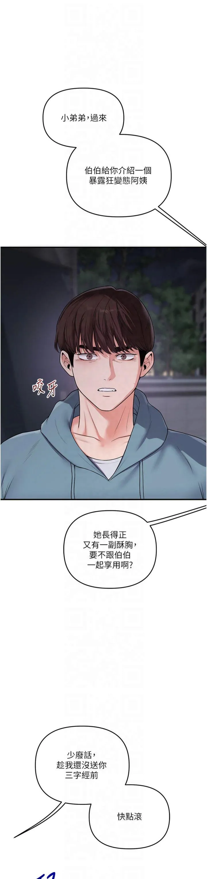 玩转学姊 第55話 - 學弟man姿動「濕」心 第 3 页