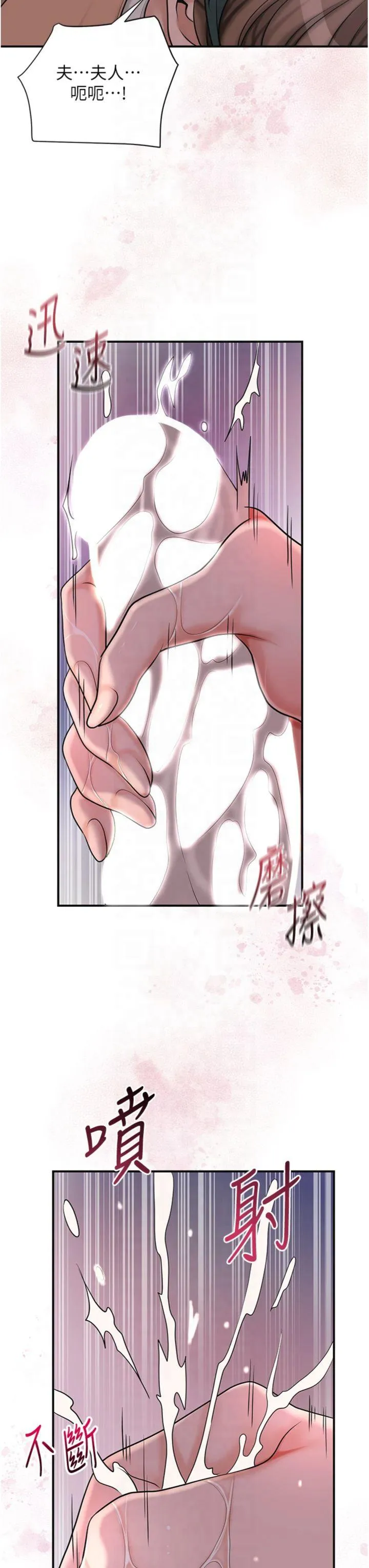 花容湿色:取花点 第48話 - 性慾高漲的銀雪 第 3 页