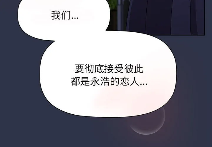 小孩子才做选择 第55話 第 3 页