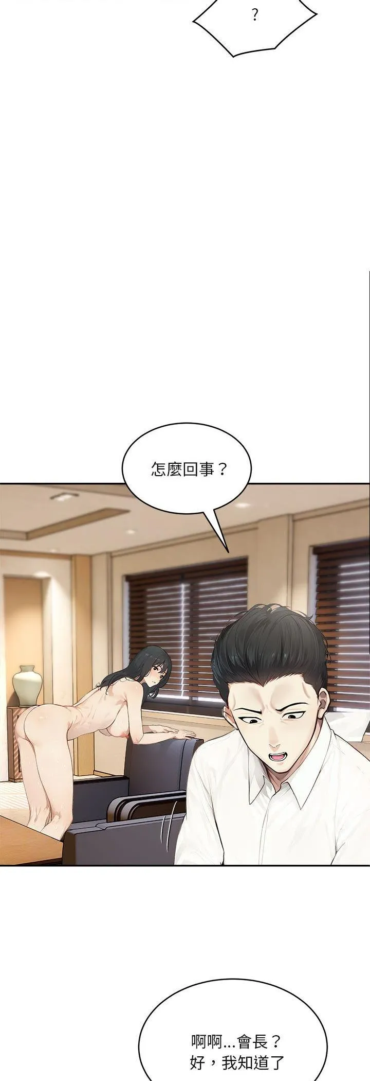 拒绝当花瓶 第2話 第 6 页