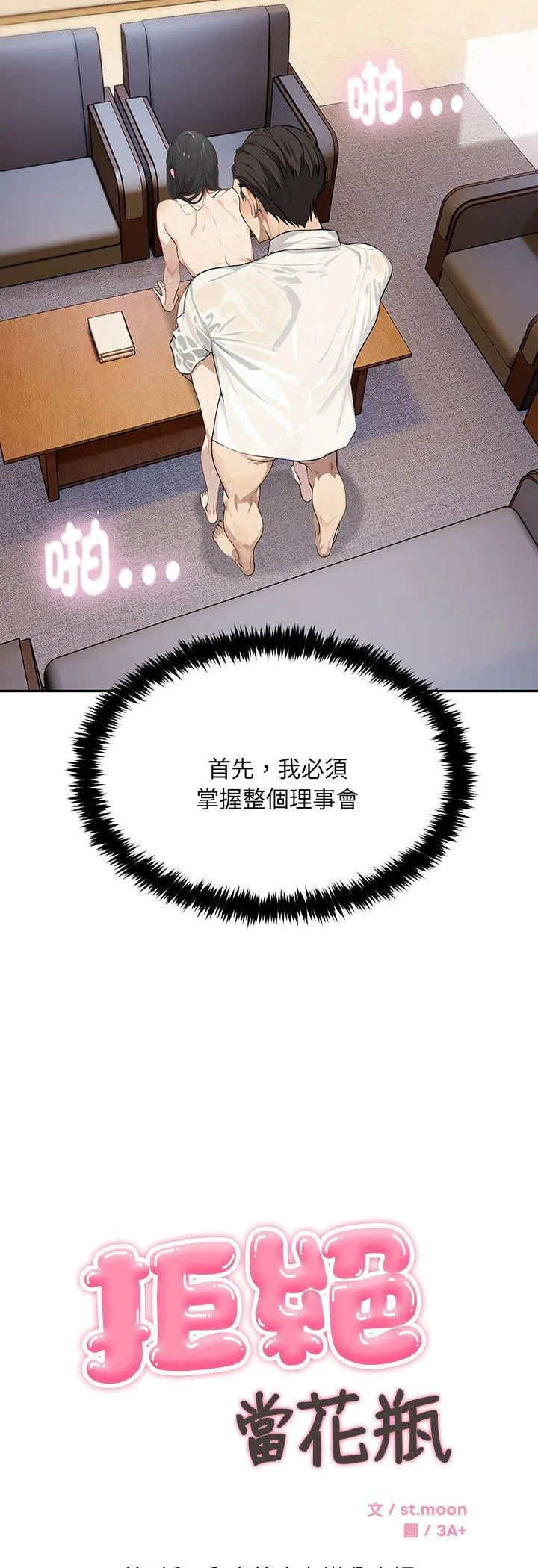 拒绝当花瓶 第2話 第 3 页