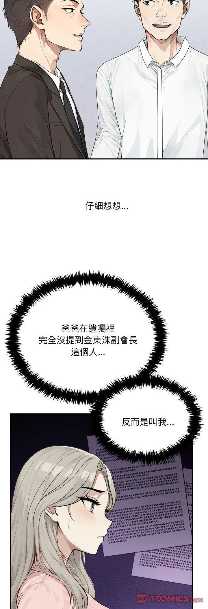 拒绝当花瓶 第2話 第 33 页