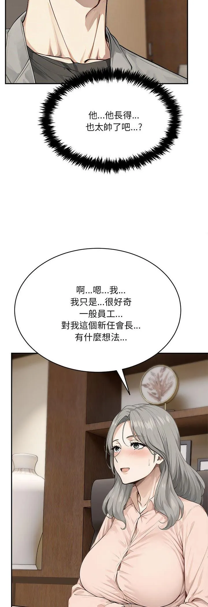 拒绝当花瓶 第2話 第 45 页