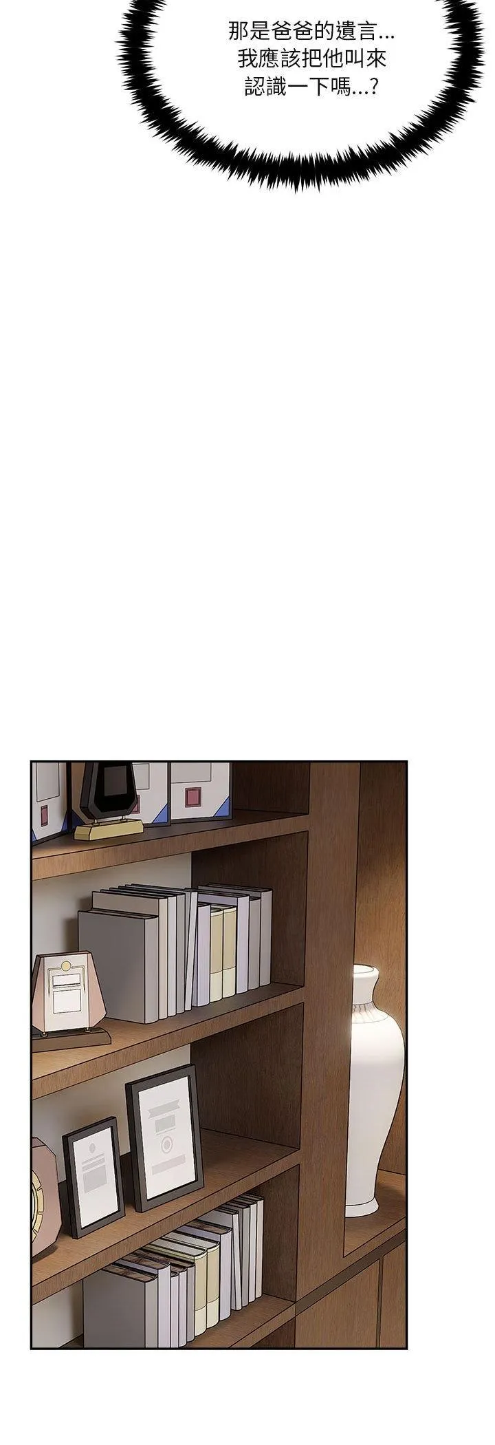 拒绝当花瓶 第2話 第 35 页