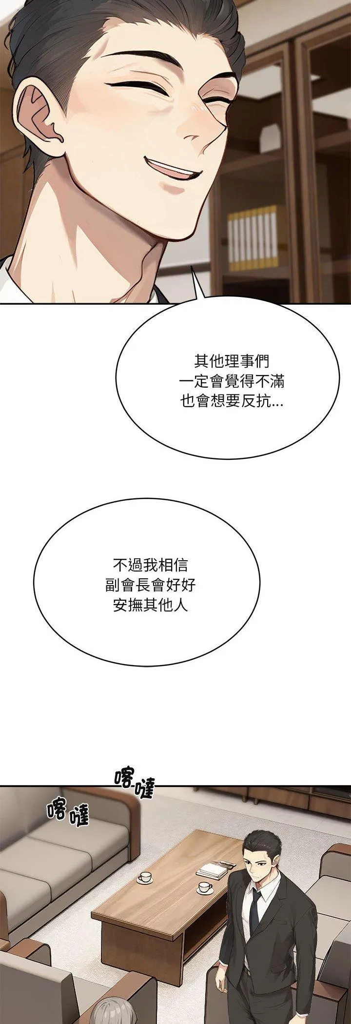 拒绝当花瓶 第2話 第 24 页
