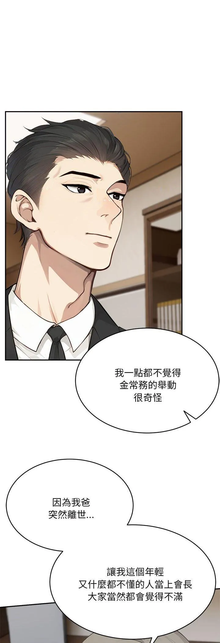 拒绝当花瓶 第2話 第 22 页
