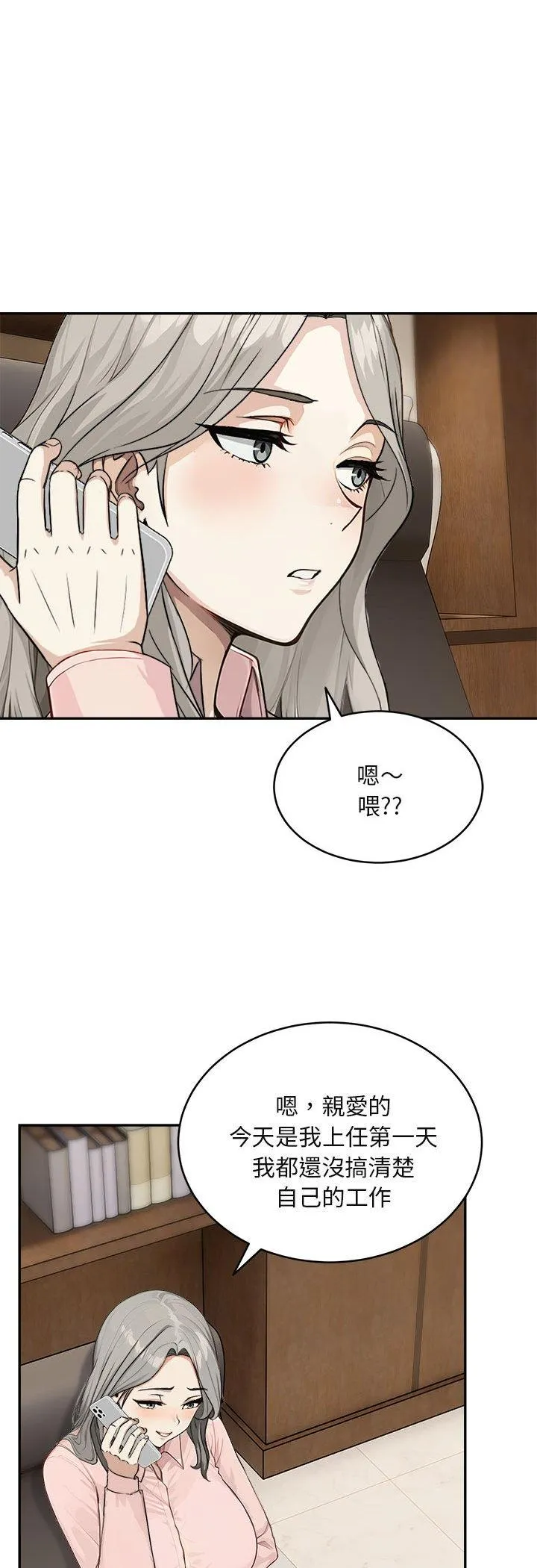 拒绝当花瓶 第2話 第 36 页