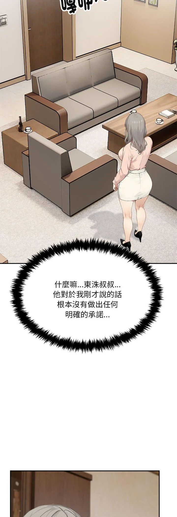 拒绝当花瓶 第2話 第 31 页