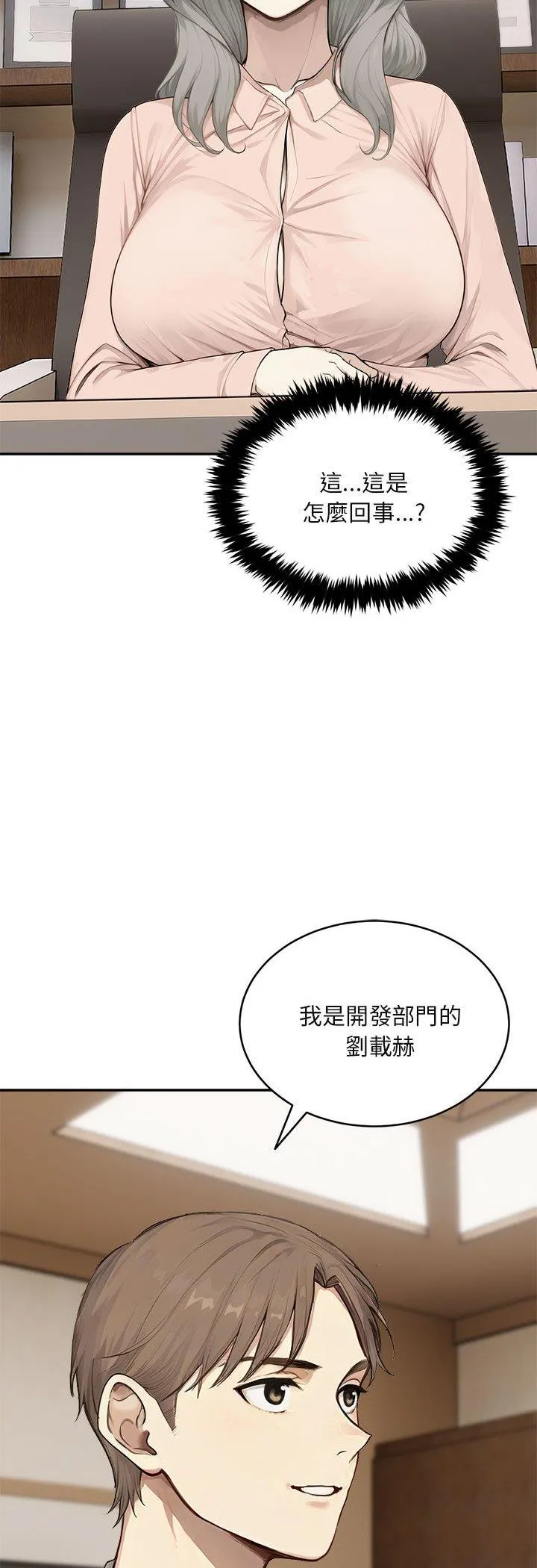 拒绝当花瓶 第2話 第 43 页