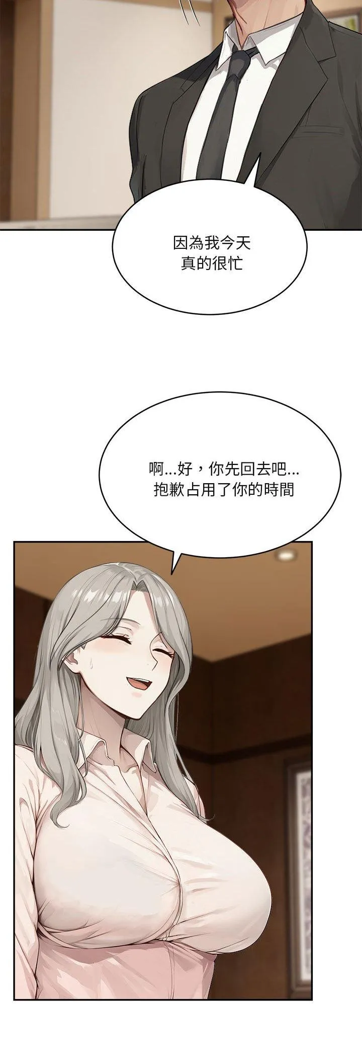 拒绝当花瓶 第2話 第 29 页
