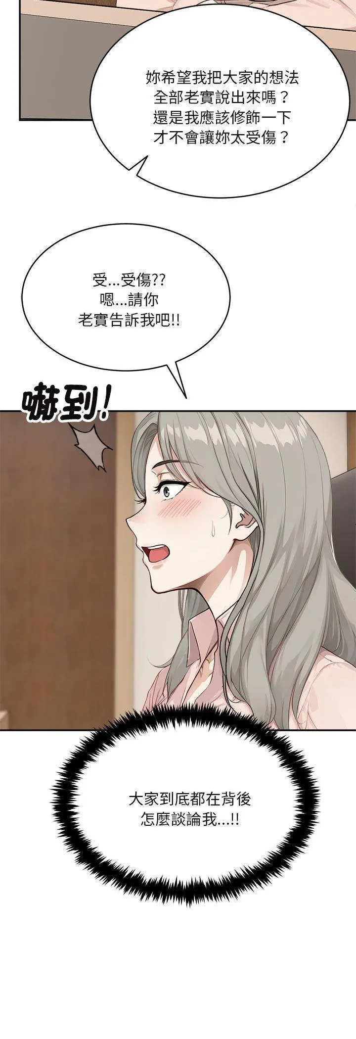 拒绝当花瓶 第2話 第 46 页