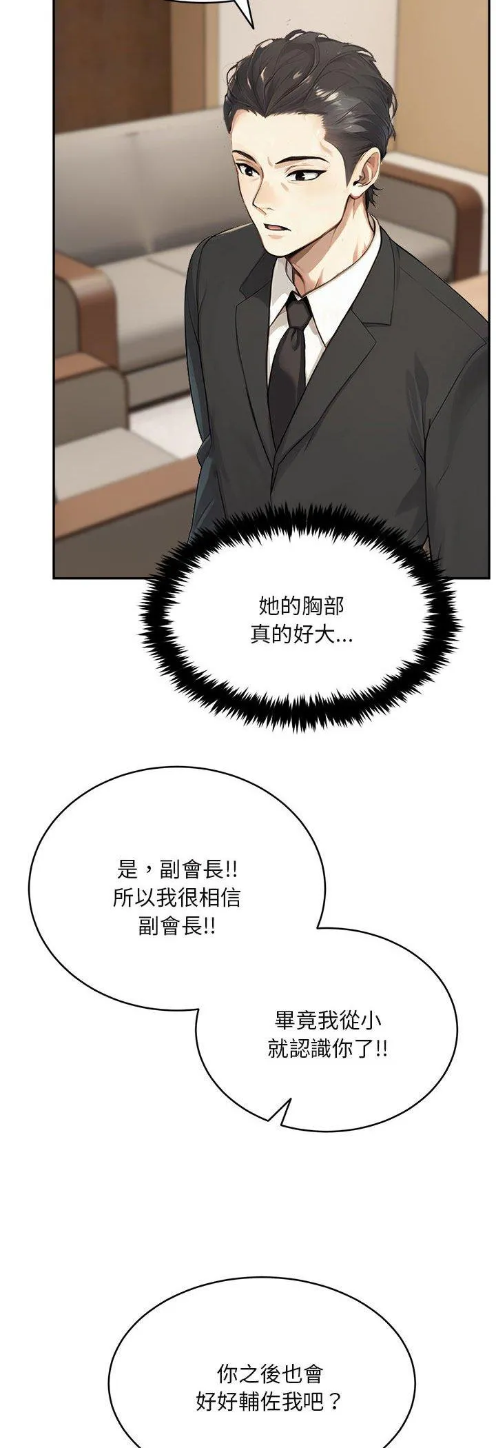 拒绝当花瓶 第2話 第 26 页