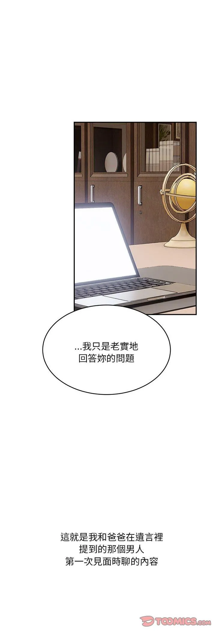 拒绝当花瓶 第2話 第 49 页