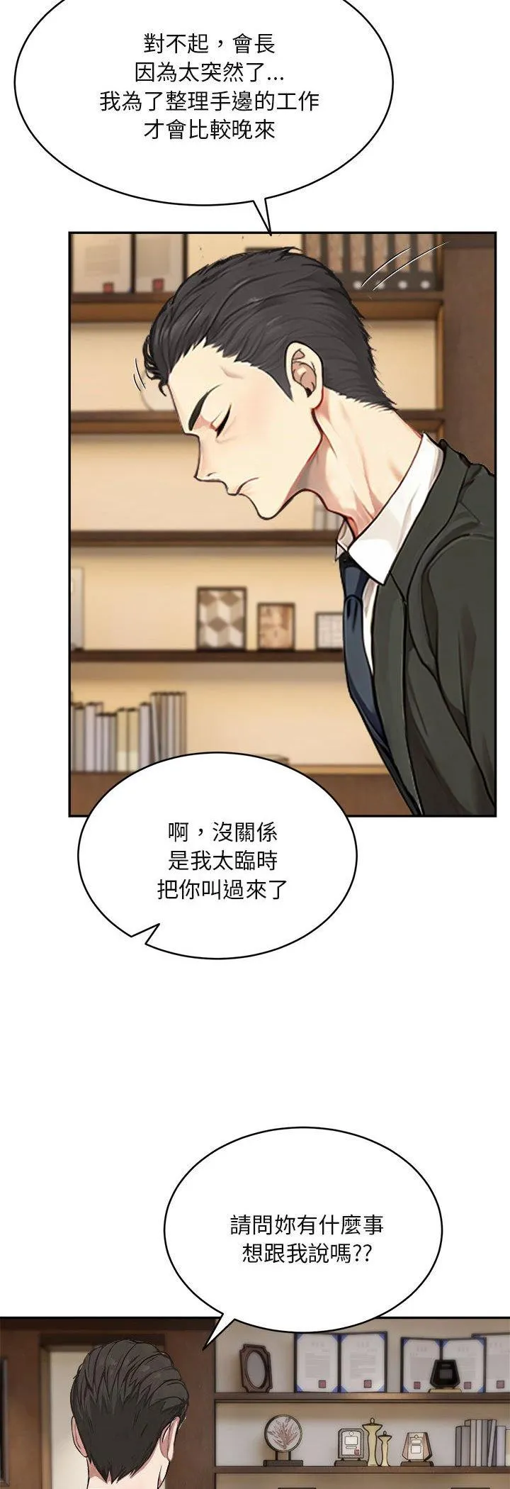 拒绝当花瓶 第2話 第 20 页