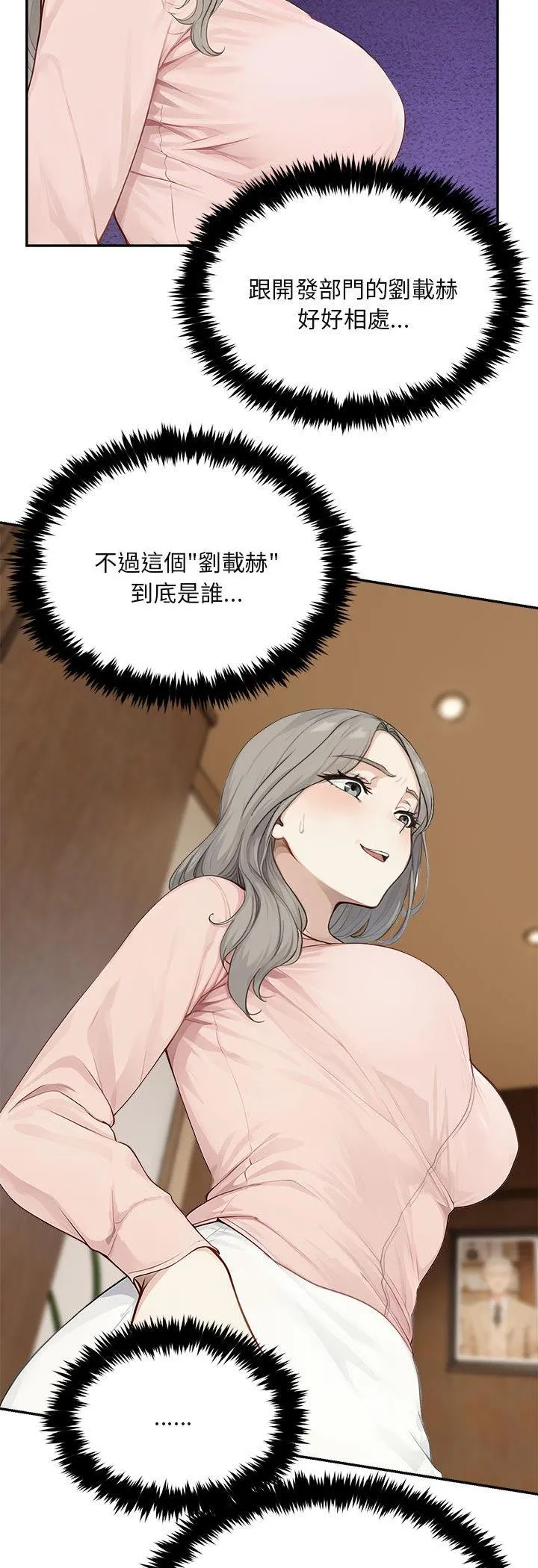 拒绝当花瓶 第2話 第 34 页