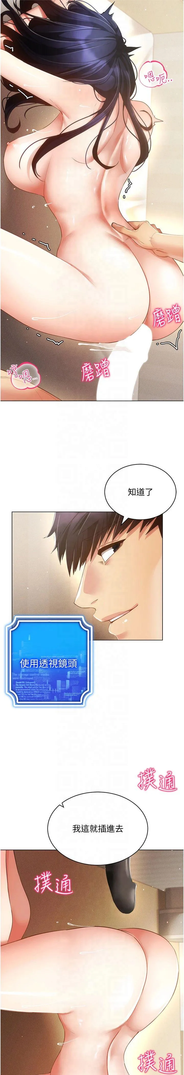 穿入VR成为性域猎人 第54話 - 性慾:無法測量 第 2 页