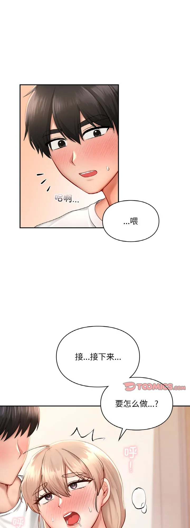 爱的游乐园 第33話 第 1 页