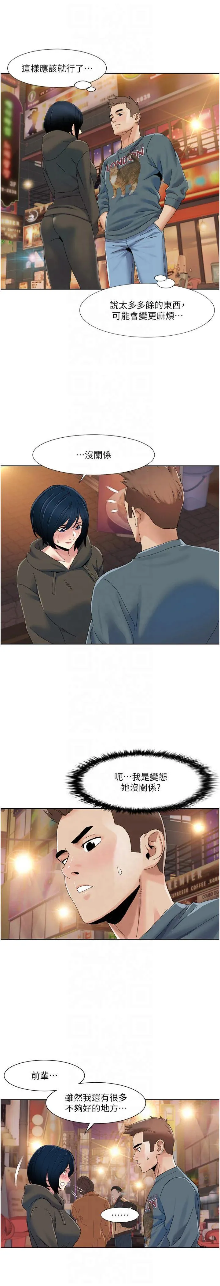 我的性福剧本 第47話 - 在大庭廣眾下自慰 第 3 页