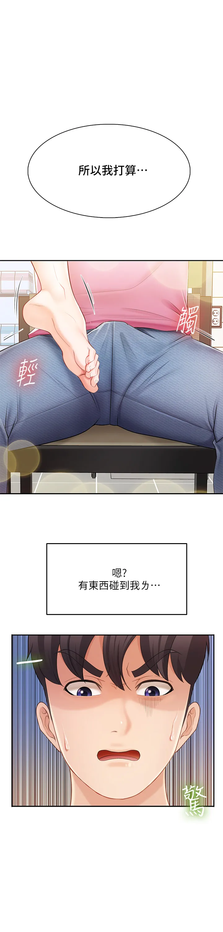 亲子餐厅的妈妈们 第4話 - 你願意上我嗎? 第 1 页