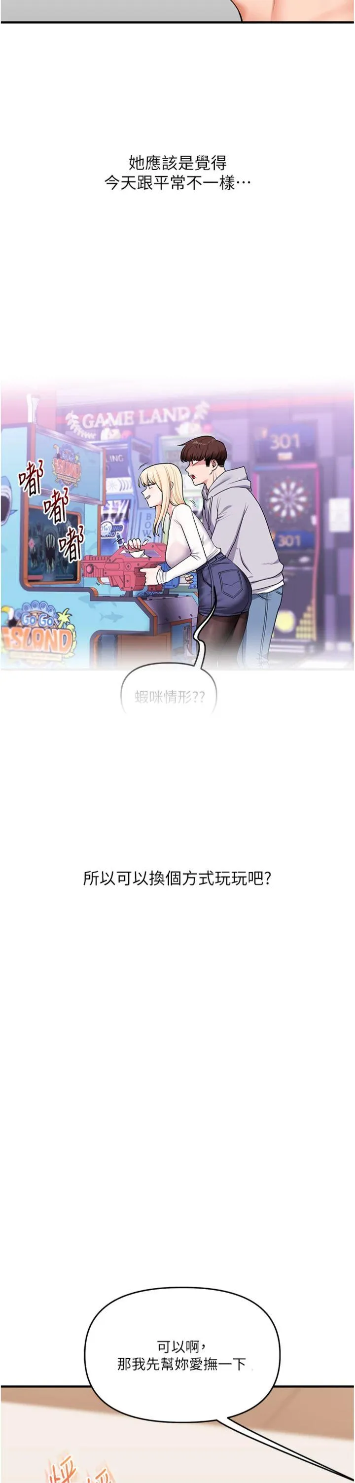 玩转学姊 第65話 - 舉雙腳大玩臣服play 第 2 页