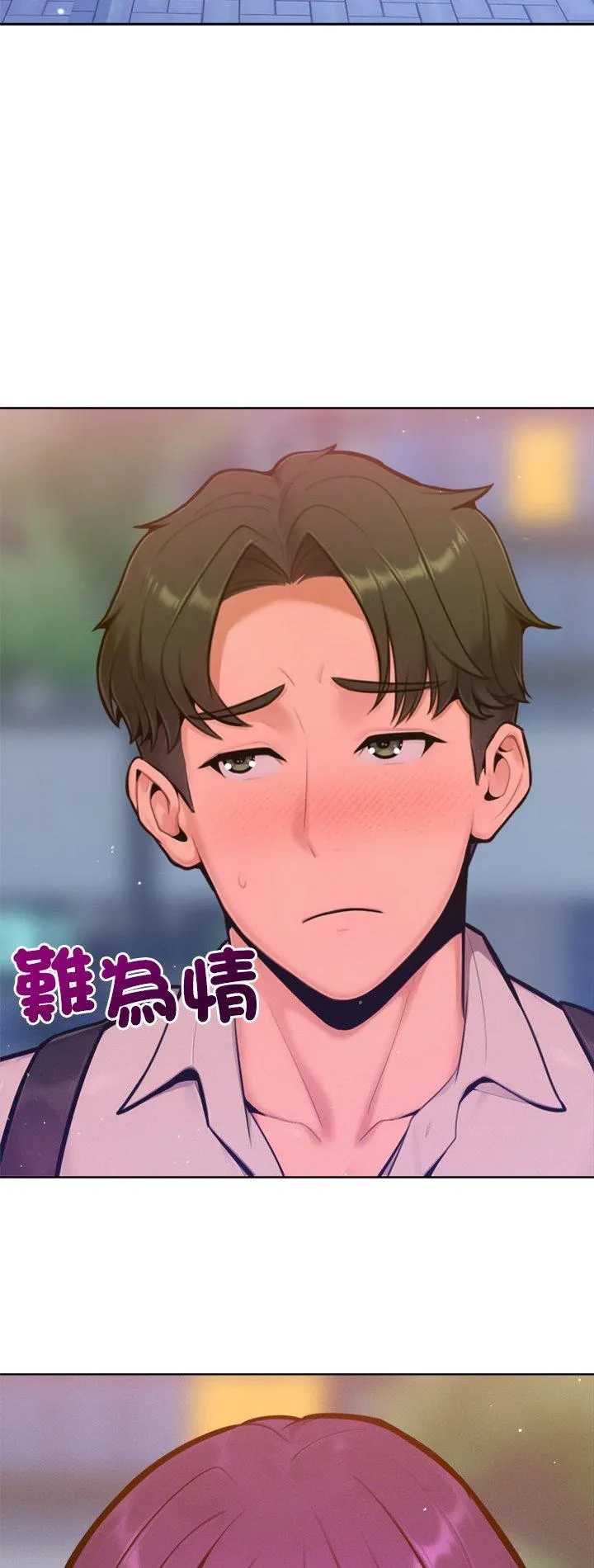 不只是朋友 第17話 第 2 页