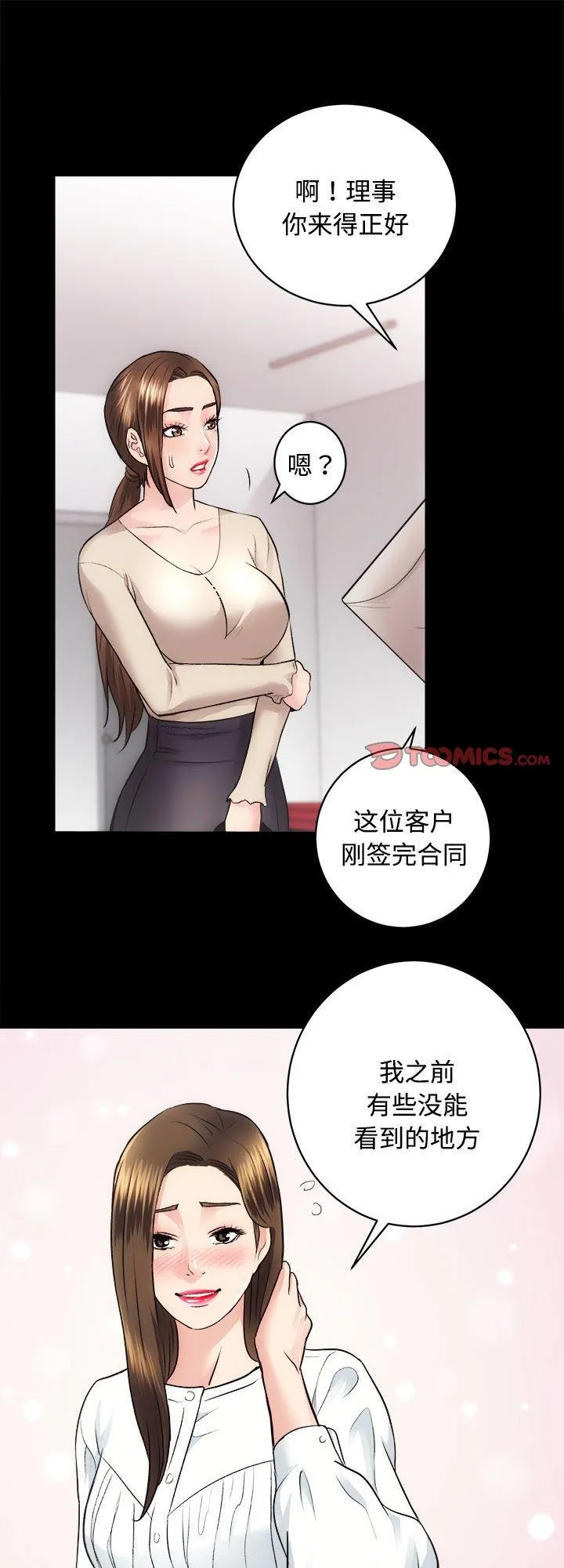 房产姐妹花 第16話 第 1 页